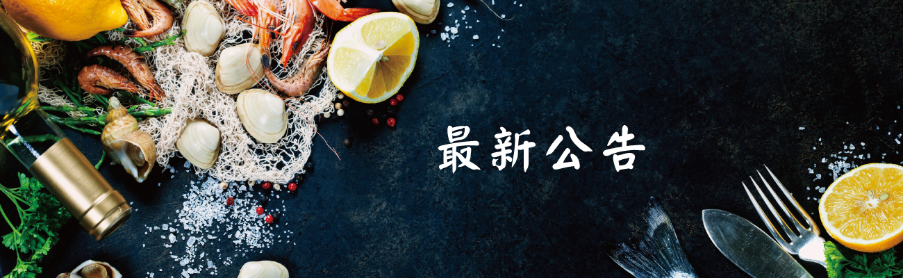 阿慶鮮魚湯的最新公告 Banner圖片