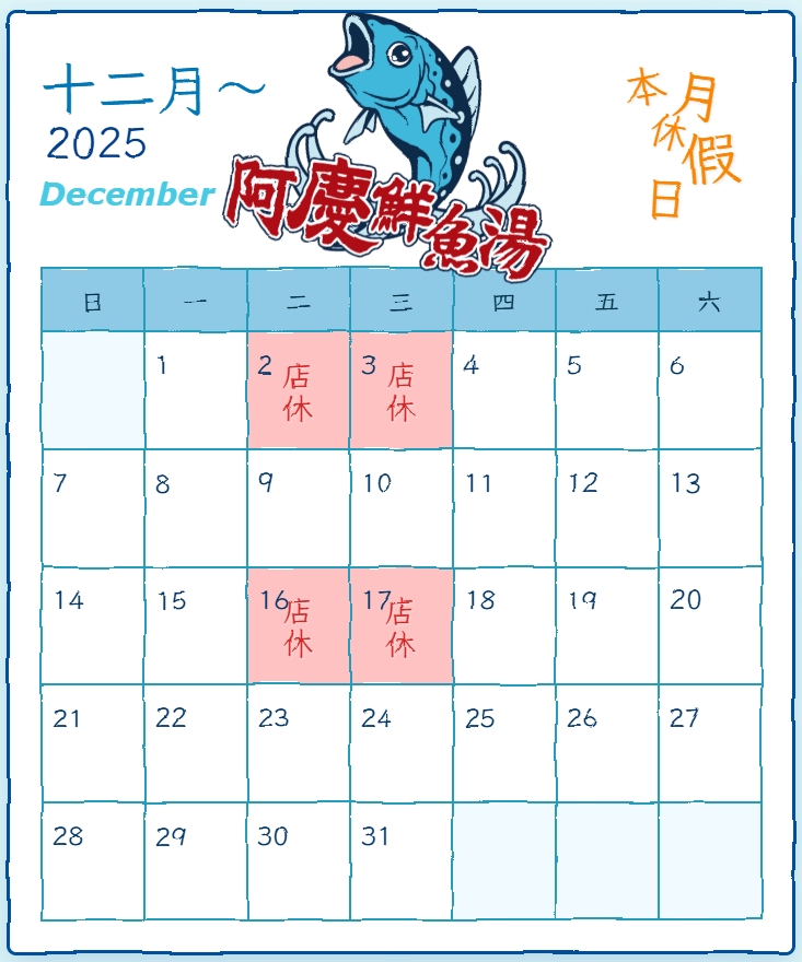 阿慶鮮魚湯的最新公告 阿慶鮮魚湯的最新公告圖片