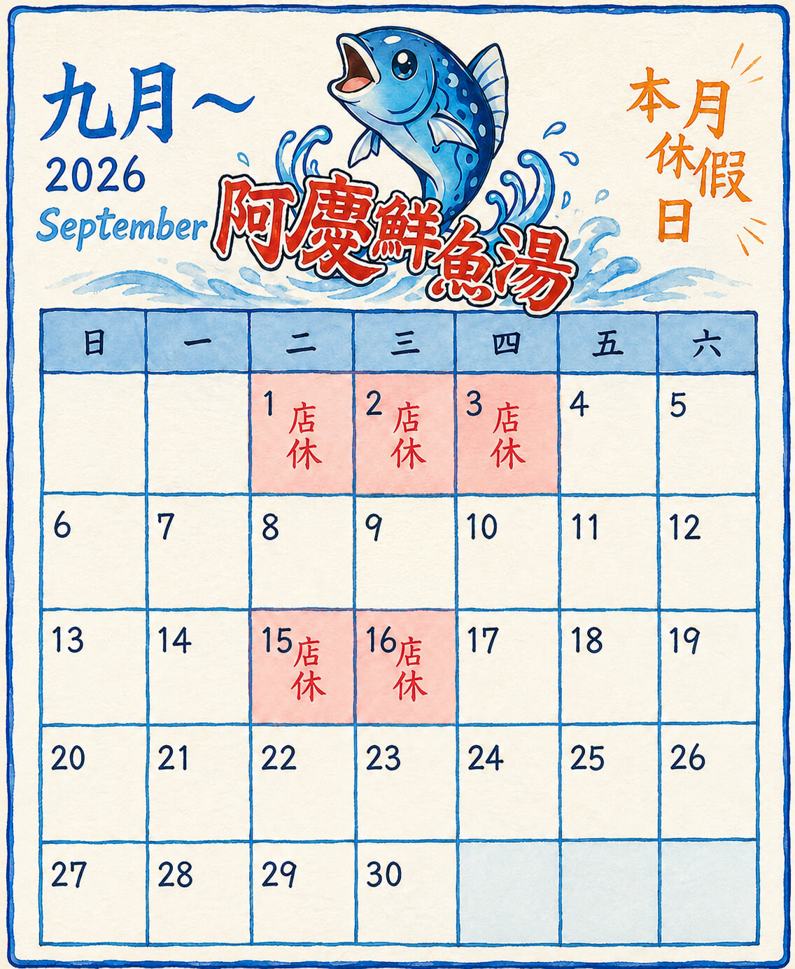#9月休假公告圖片
